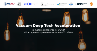 Open Call для талановитих студентів, науковців, дослідників у сфері deep-tech